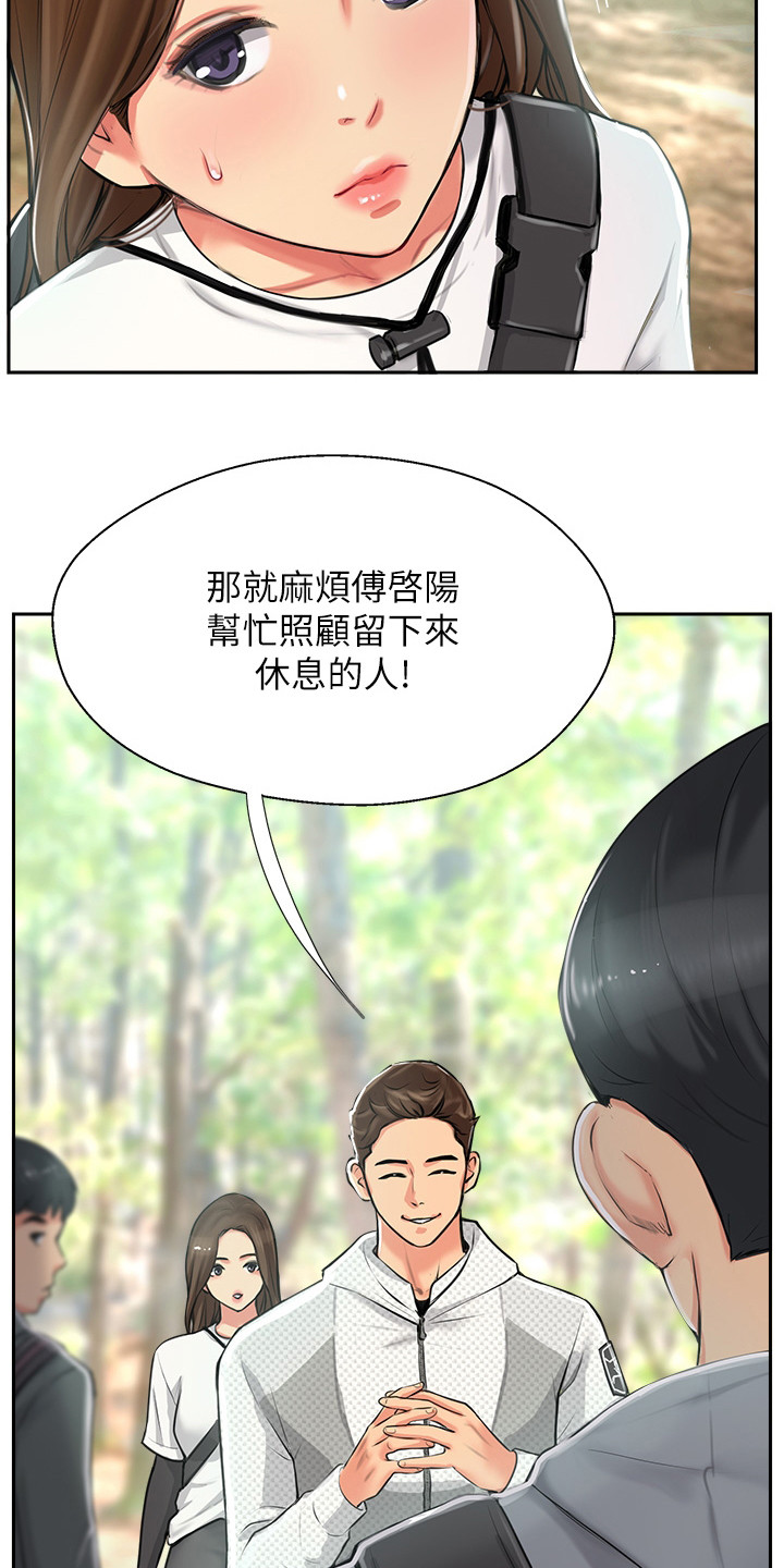 《登山社团》漫画最新章节第2章： 分组行动免费下拉式在线观看章节第【13】张图片