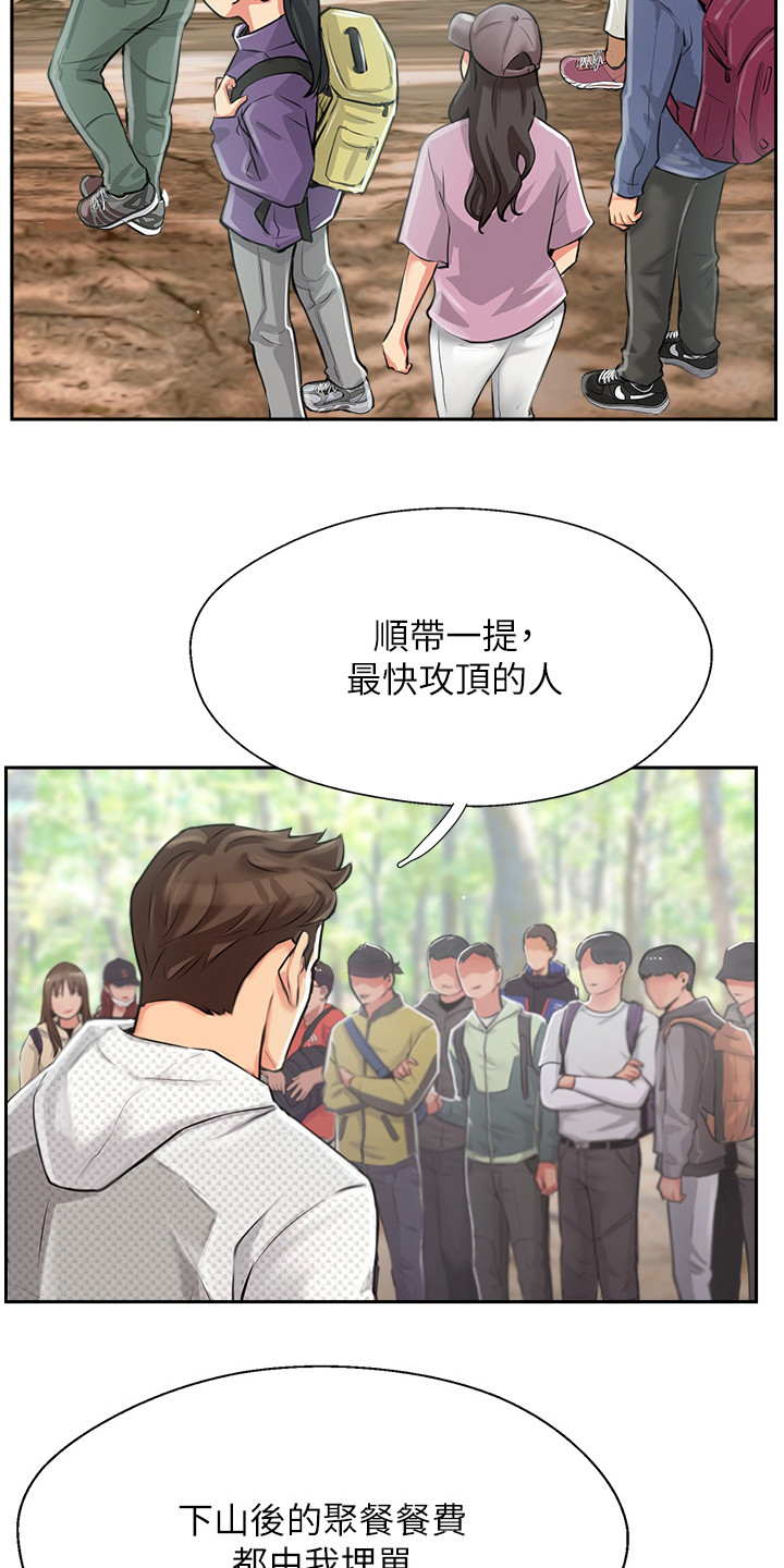 《登山社团》漫画最新章节第2章： 分组行动免费下拉式在线观看章节第【10】张图片