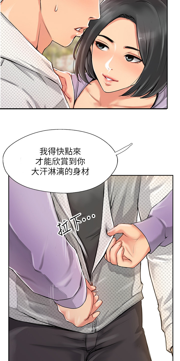 《登山社团》漫画最新章节第3章：发小免费下拉式在线观看章节第【4】张图片