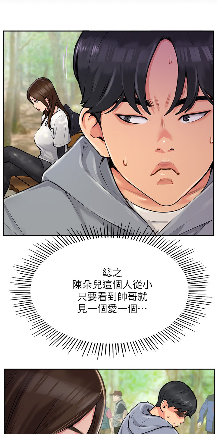 《登山社团》漫画最新章节第3章：发小免费下拉式在线观看章节第【15】张图片