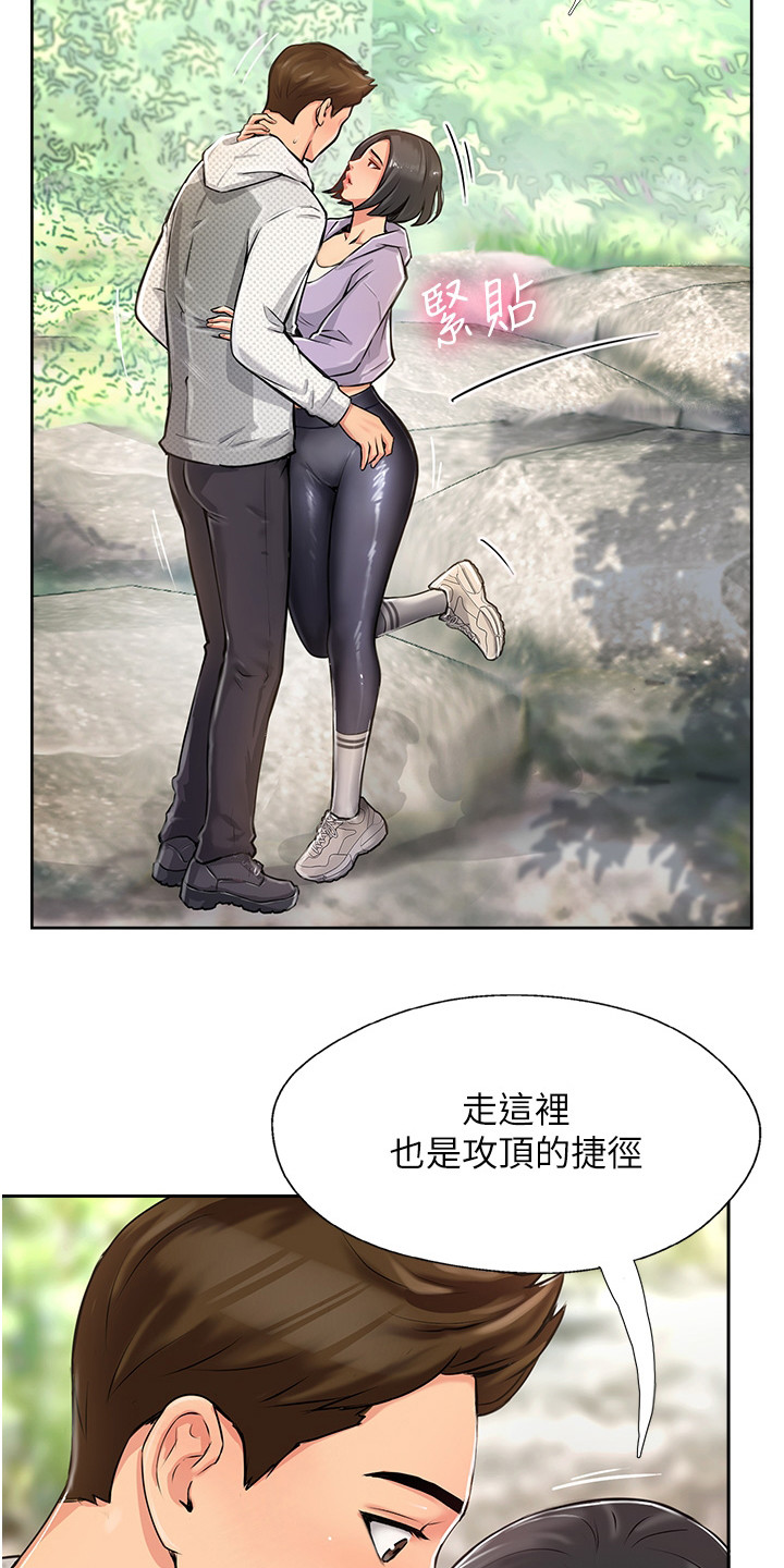 《登山社团》漫画最新章节第3章：发小免费下拉式在线观看章节第【5】张图片