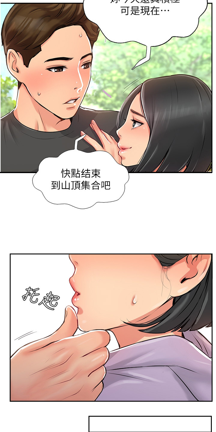 《登山社团》漫画最新章节第3章：发小免费下拉式在线观看章节第【2】张图片