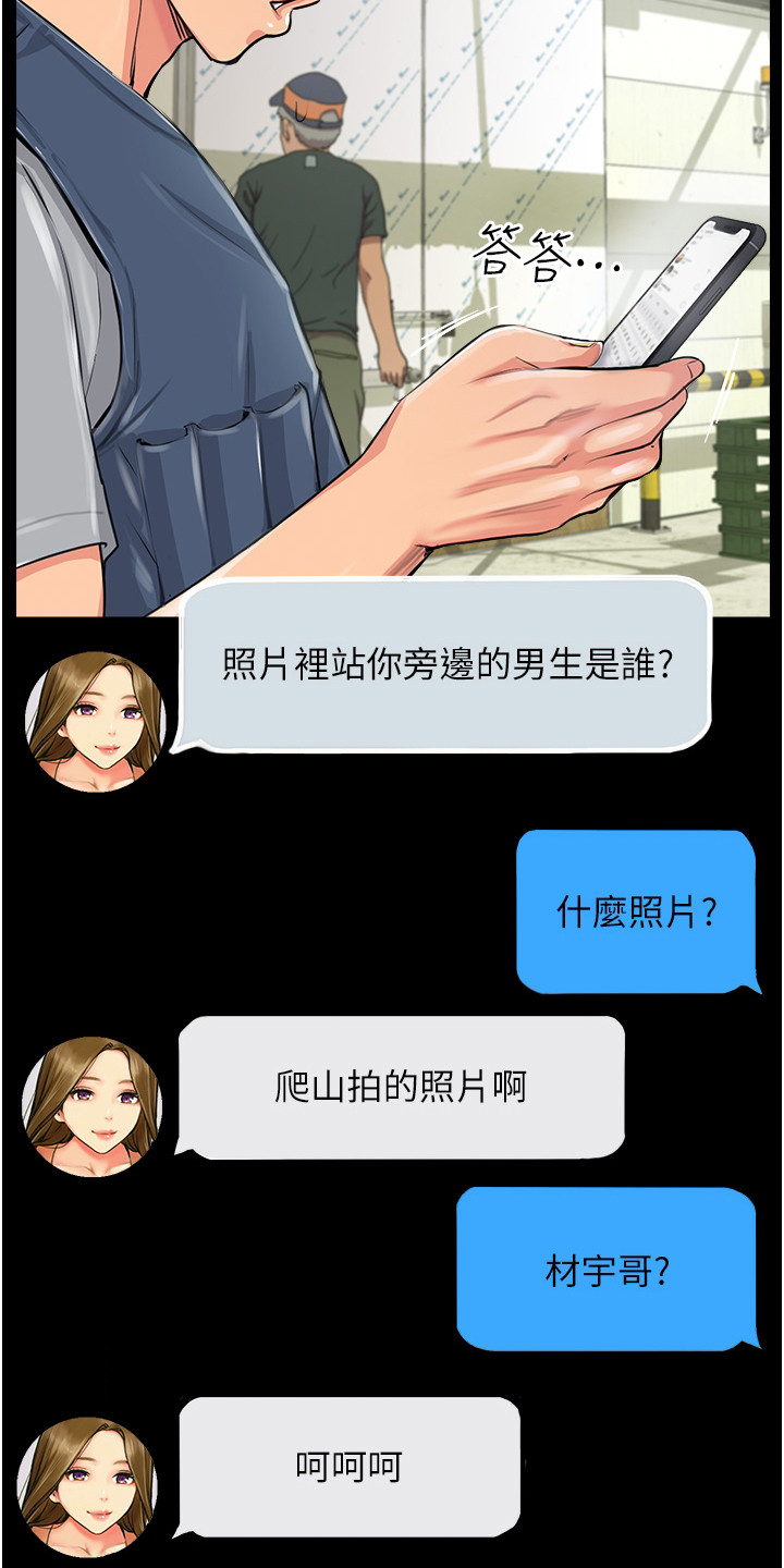 《登山社团》漫画最新章节第3章：发小免费下拉式在线观看章节第【19】张图片