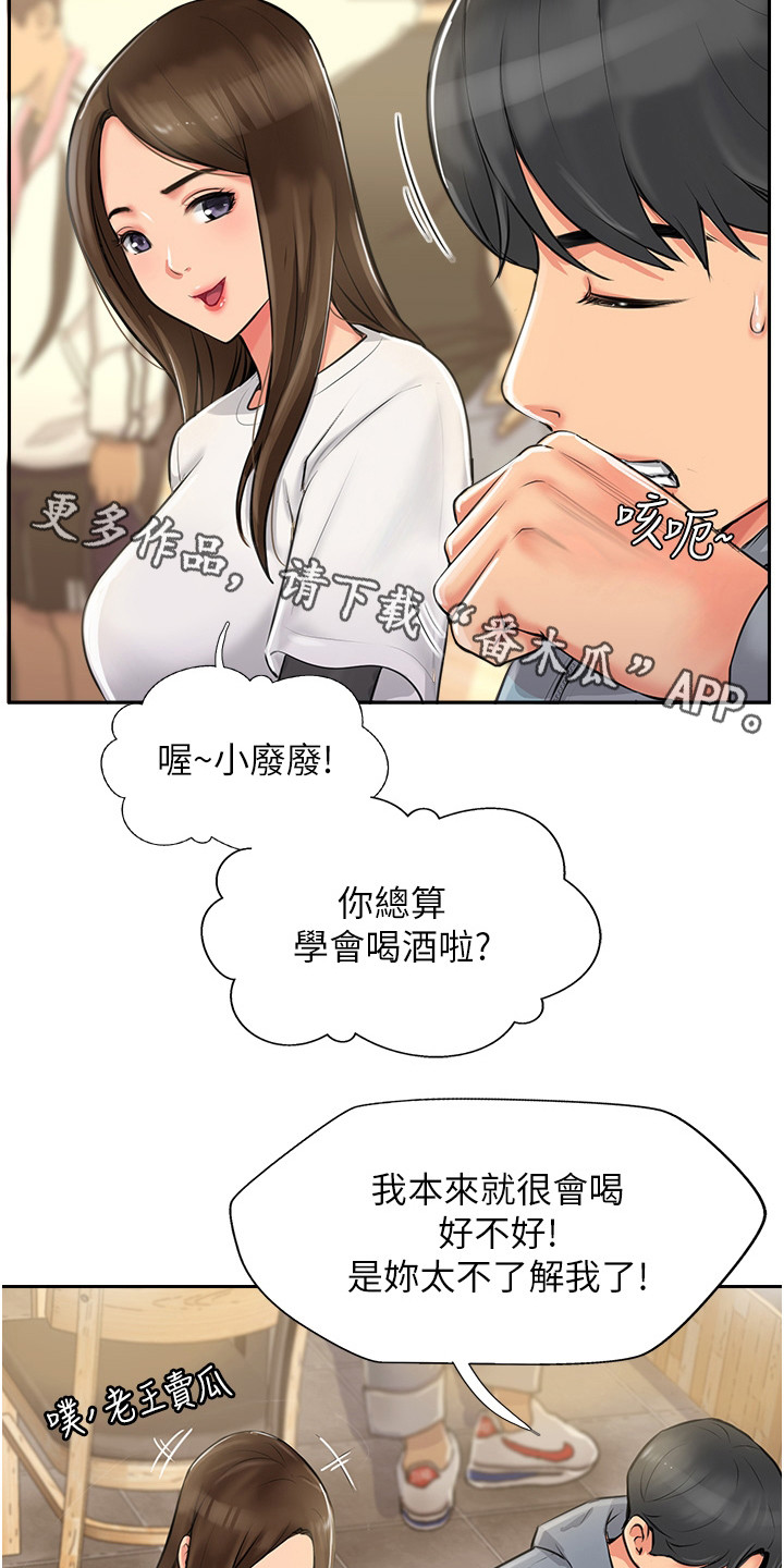 《登山社团》漫画最新章节第4章：争口气免费下拉式在线观看章节第【11】张图片