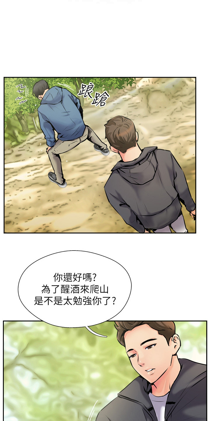 《登山社团》漫画最新章节第6章：记不得了免费下拉式在线观看章节第【7】张图片