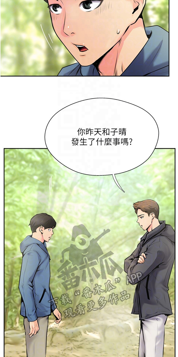 《登山社团》漫画最新章节第6章：记不得了免费下拉式在线观看章节第【2】张图片