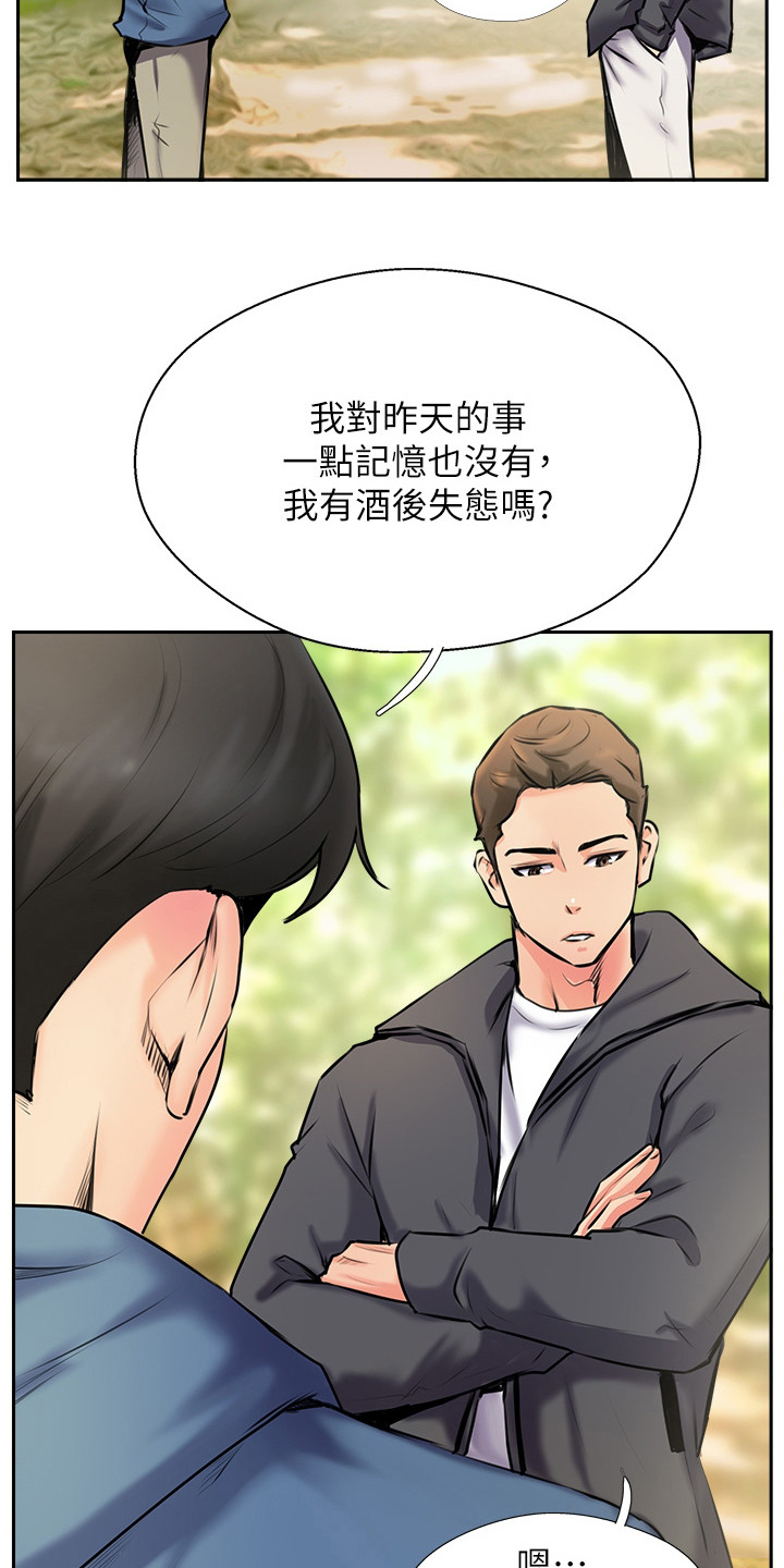 《登山社团》漫画最新章节第6章：记不得了免费下拉式在线观看章节第【4】张图片