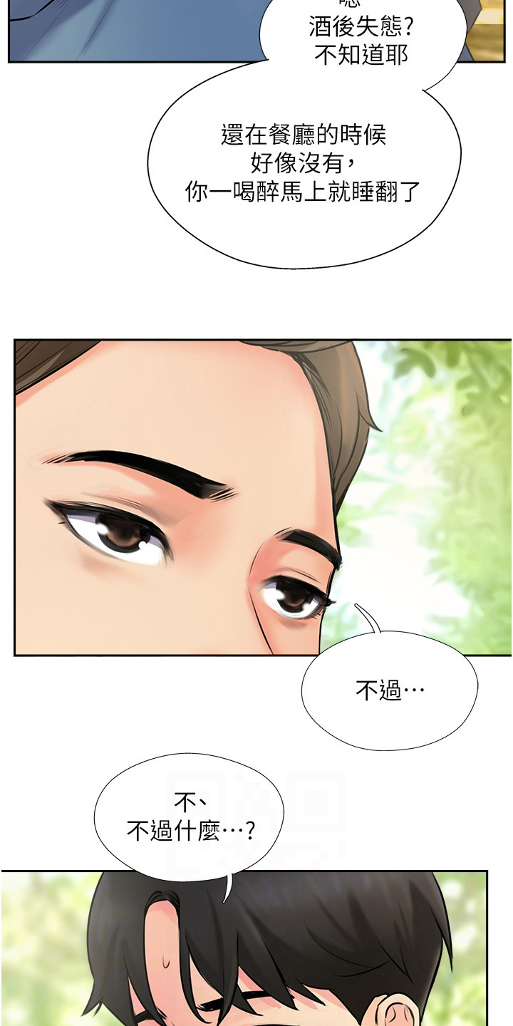 《登山社团》漫画最新章节第6章：记不得了免费下拉式在线观看章节第【3】张图片