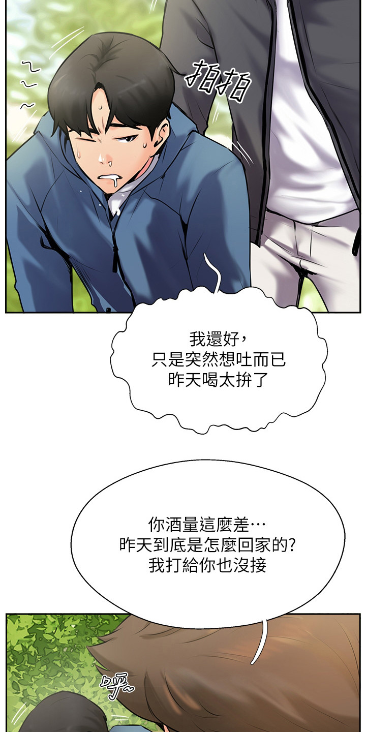 《登山社团》漫画最新章节第6章：记不得了免费下拉式在线观看章节第【6】张图片