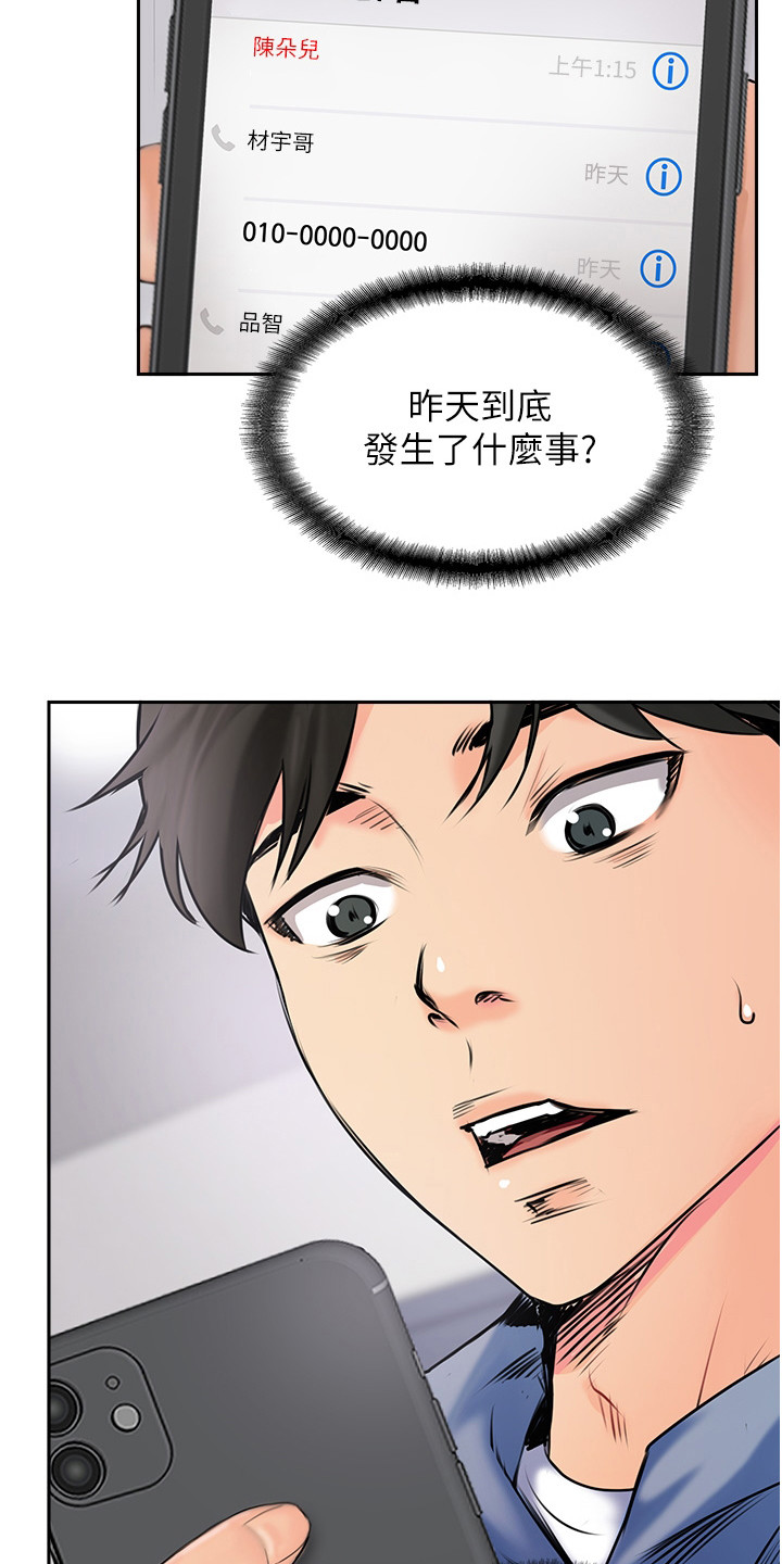 《登山社团》漫画最新章节第6章：记不得了免费下拉式在线观看章节第【10】张图片