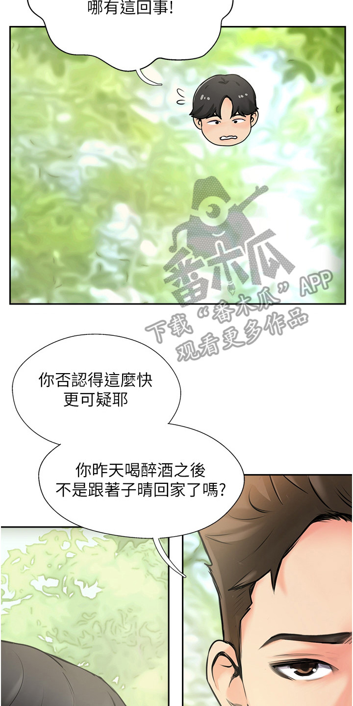 《登山社团》漫画最新章节第7章：通话记录免费下拉式在线观看章节第【20】张图片