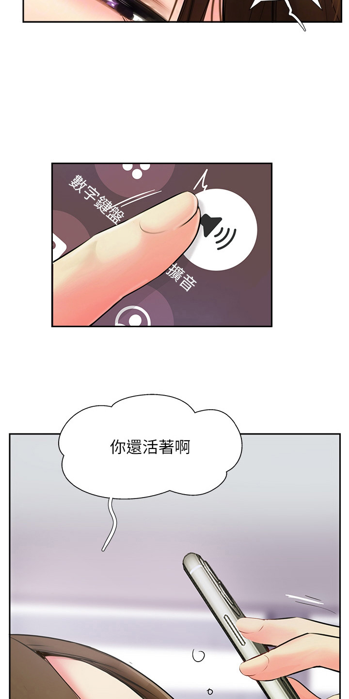 《登山社团》漫画最新章节第8章：睡得很死免费下拉式在线观看章节第【18】张图片