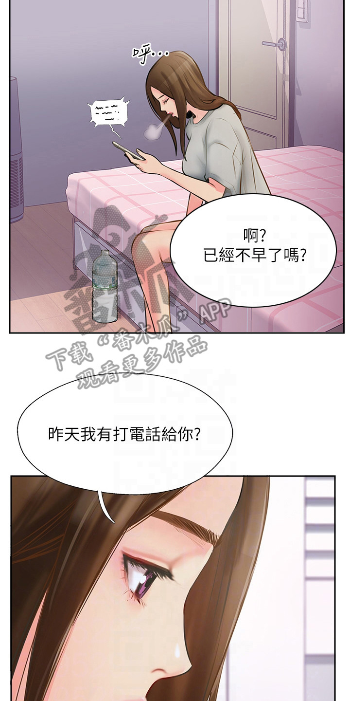 《登山社团》漫画最新章节第8章：睡得很死免费下拉式在线观看章节第【14】张图片