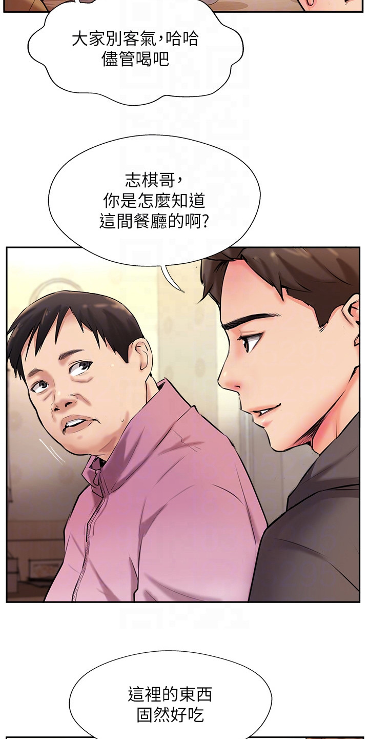 《登山社团》漫画最新章节第10章：老板娘免费下拉式在线观看章节第【7】张图片