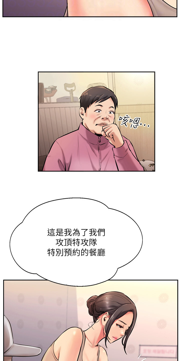 《登山社团》漫画最新章节第10章：老板娘免费下拉式在线观看章节第【12】张图片