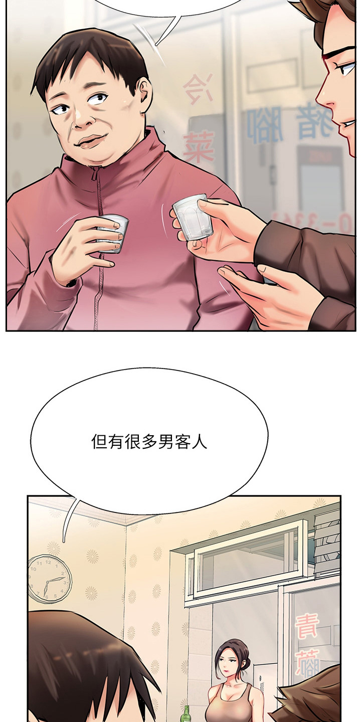 《登山社团》漫画最新章节第10章：老板娘免费下拉式在线观看章节第【6】张图片