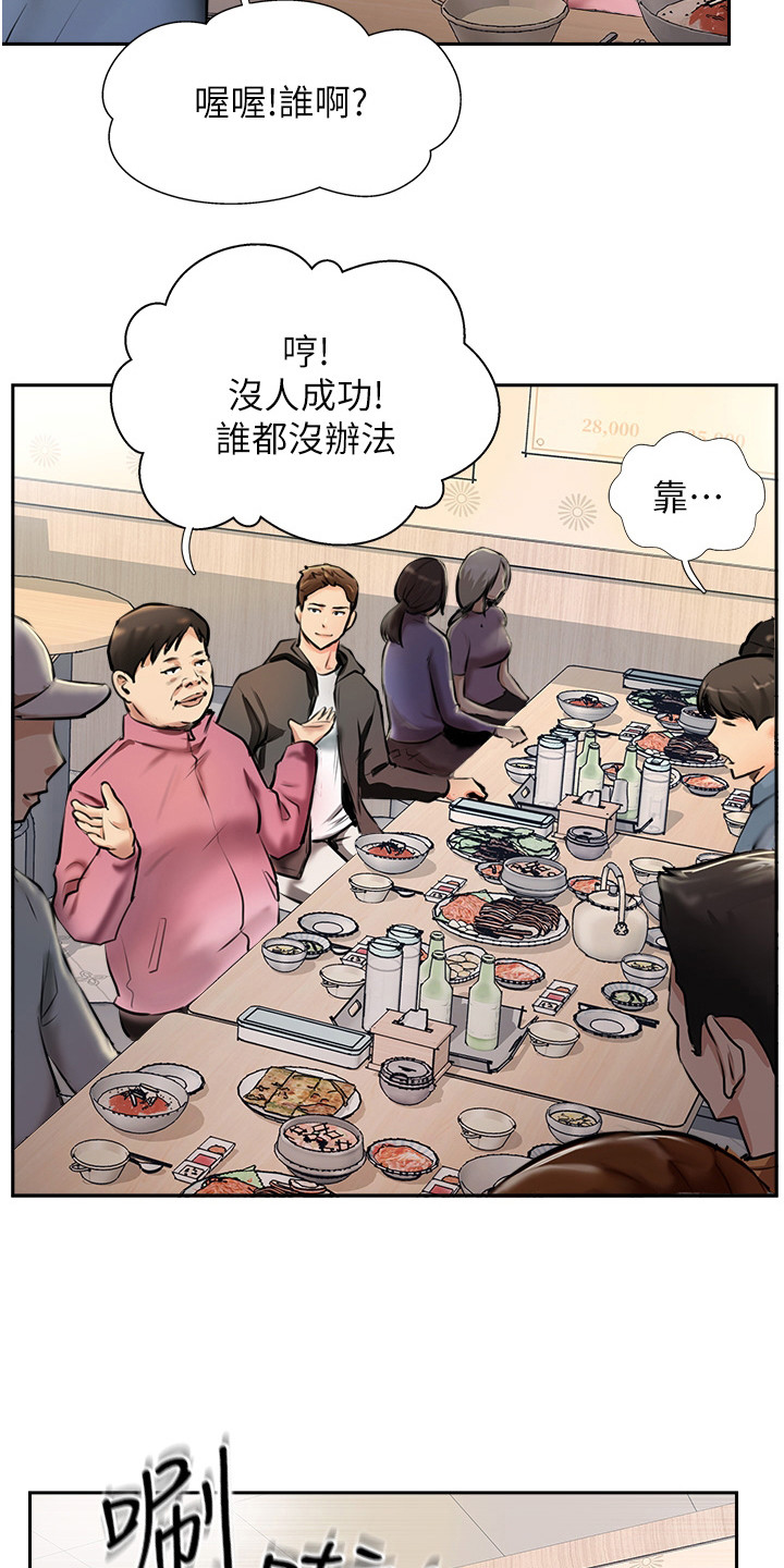 登山社团-第11章：聚餐全彩韩漫标签