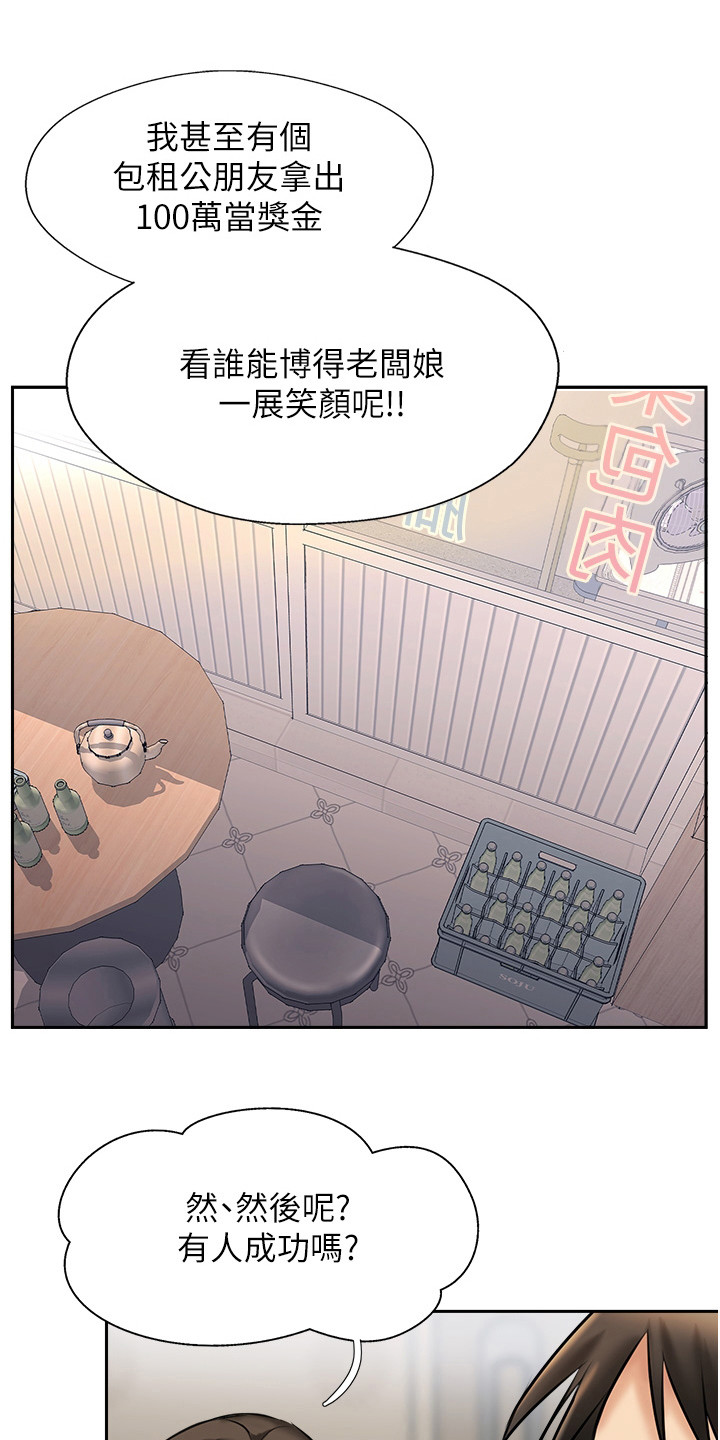 《登山社团》漫画最新章节第11章：聚餐免费下拉式在线观看章节第【18】张图片