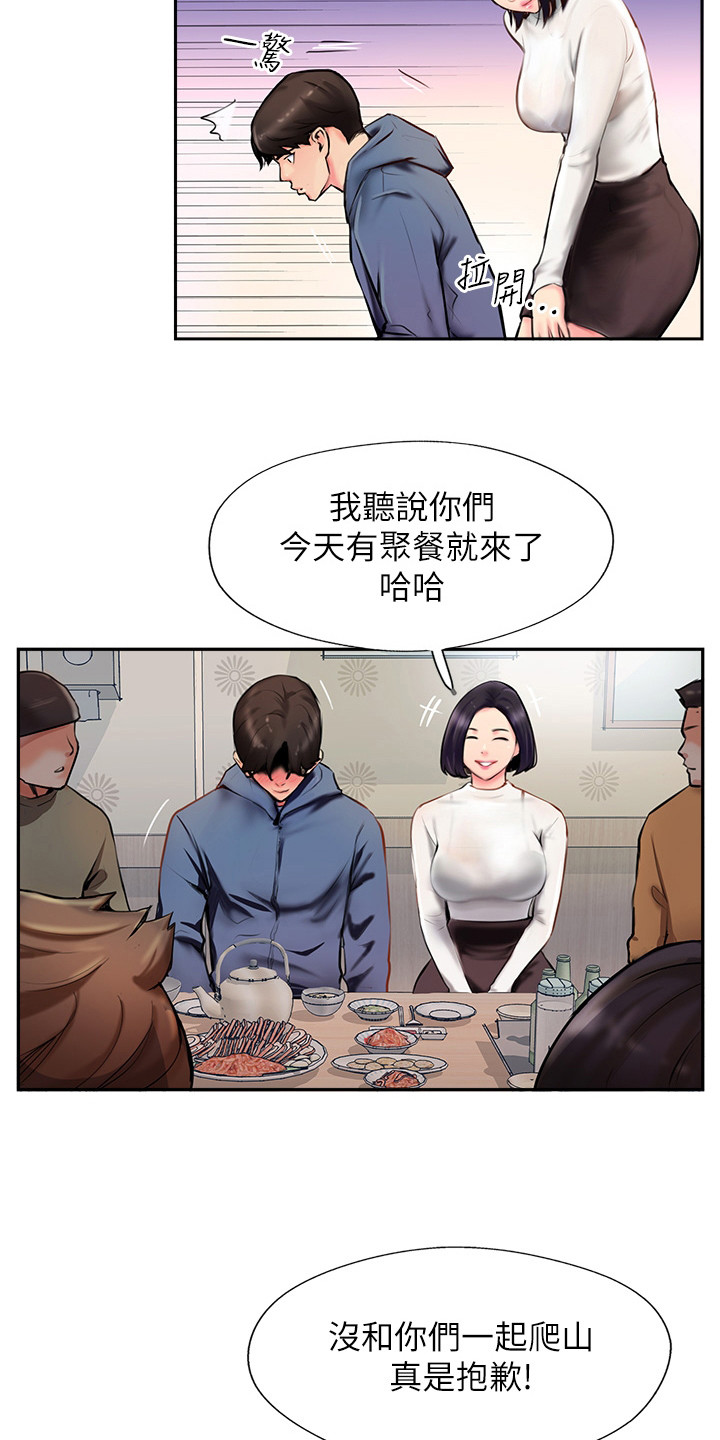 《登山社团》漫画最新章节第11章：聚餐免费下拉式在线观看章节第【10】张图片