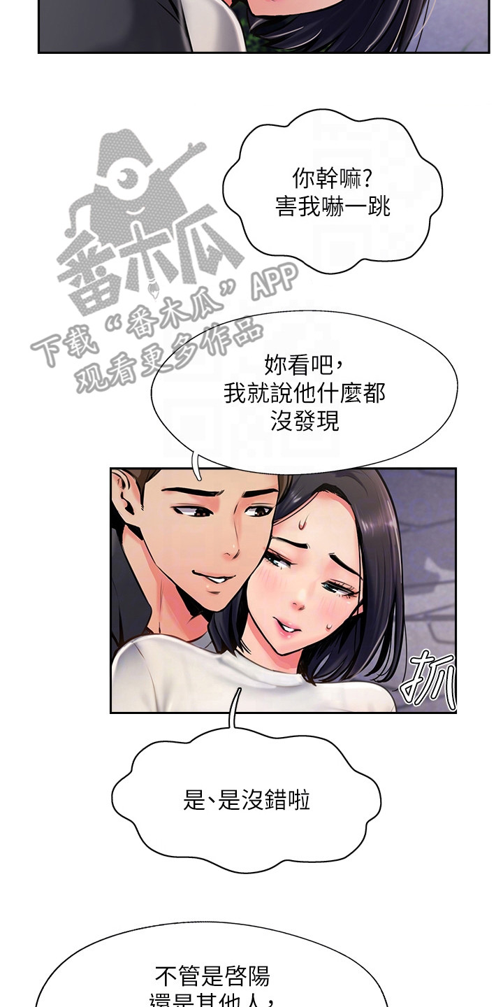 《登山社团》漫画最新章节第13章：加料免费下拉式在线观看章节第【7】张图片