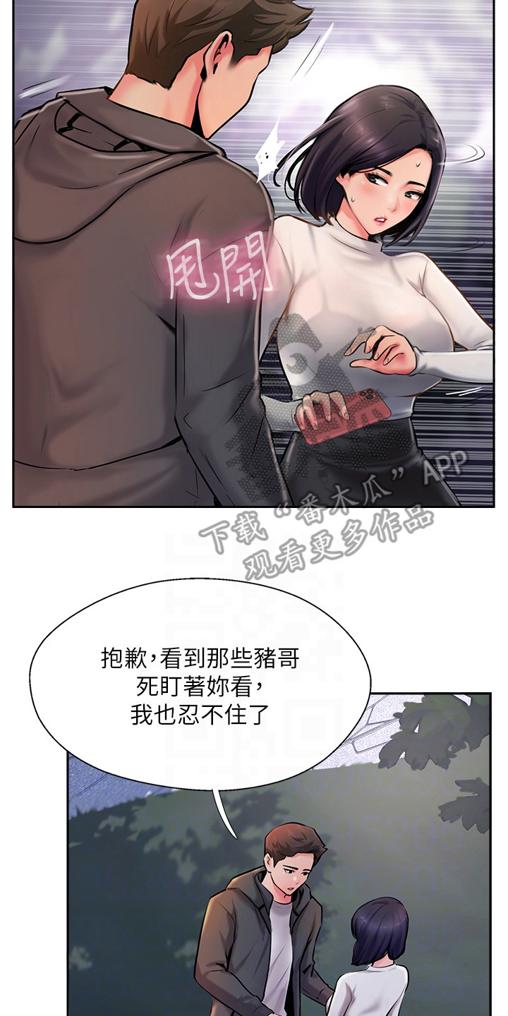 《登山社团》漫画最新章节第13章：加料免费下拉式在线观看章节第【4】张图片