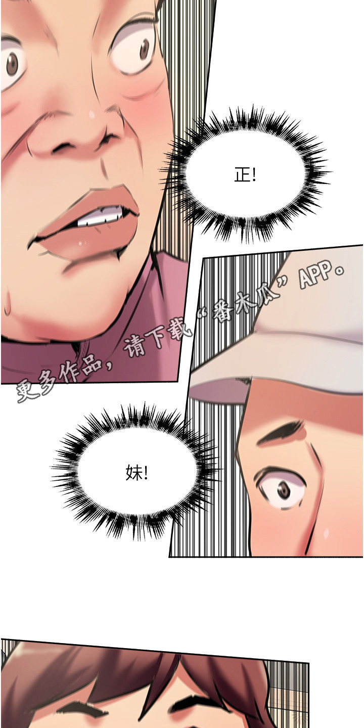 《登山社团》漫画最新章节第13章：加料免费下拉式在线观看章节第【16】张图片