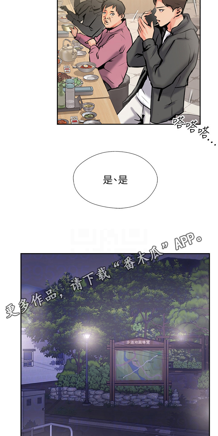 《登山社团》漫画最新章节第13章：加料免费下拉式在线观看章节第【10】张图片