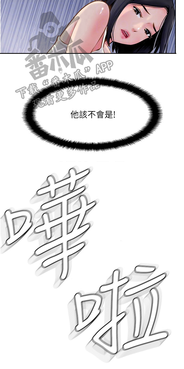 《登山社团》漫画最新章节第15章：越想越气免费下拉式在线观看章节第【18】张图片