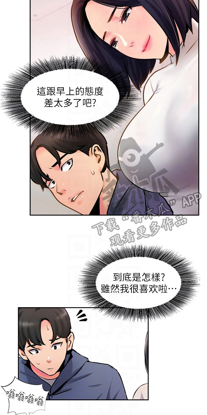 《登山社团》漫画最新章节第15章：越想越气免费下拉式在线观看章节第【3】张图片