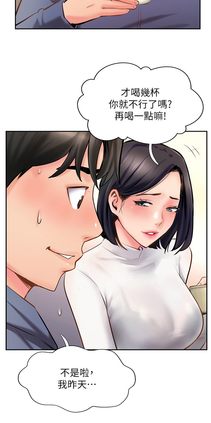 《登山社团》漫画最新章节第15章：越想越气免费下拉式在线观看章节第【7】张图片