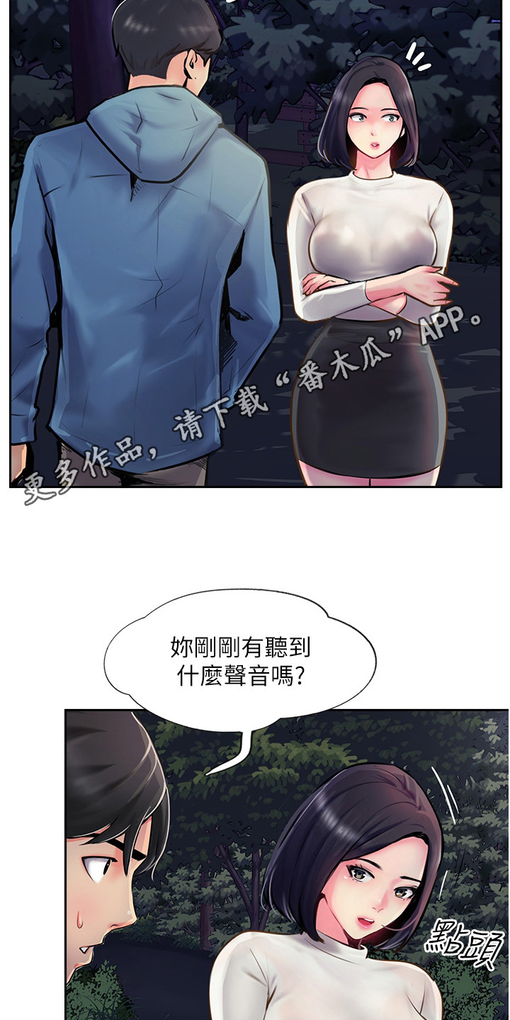 《登山社团》漫画最新章节第17章：吓一跳免费下拉式在线观看章节第【9】张图片