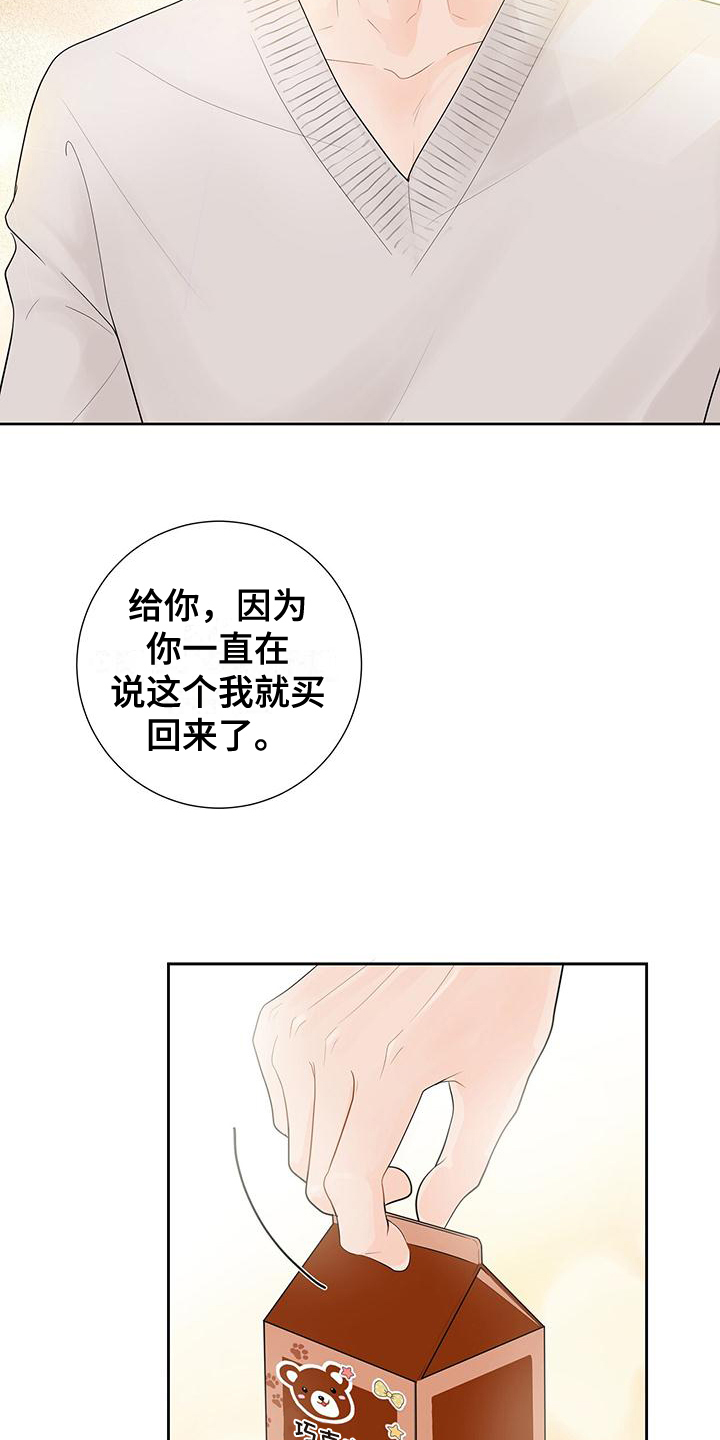 《认真爱我》漫画最新章节第2章：交往免费下拉式在线观看章节第【8】张图片