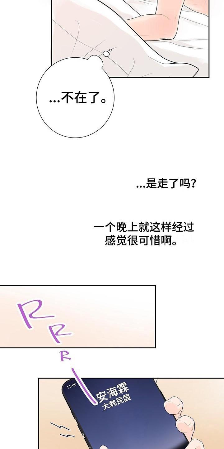 《认真爱我》漫画最新章节第2章：交往免费下拉式在线观看章节第【18】张图片