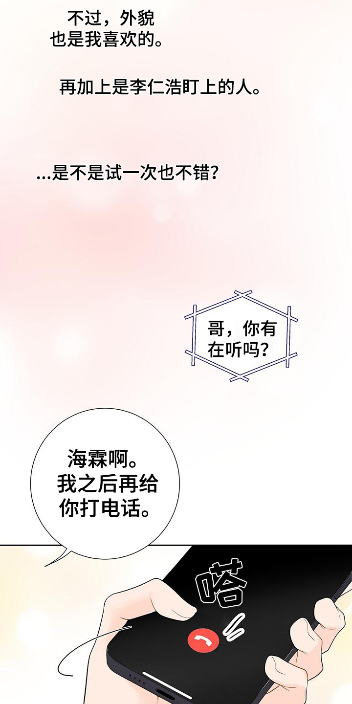 《认真爱我》漫画最新章节第2章：交往免费下拉式在线观看章节第【4】张图片