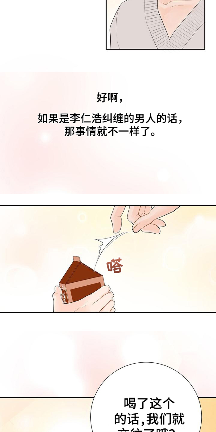 《认真爱我》漫画最新章节第2章：交往免费下拉式在线观看章节第【2】张图片