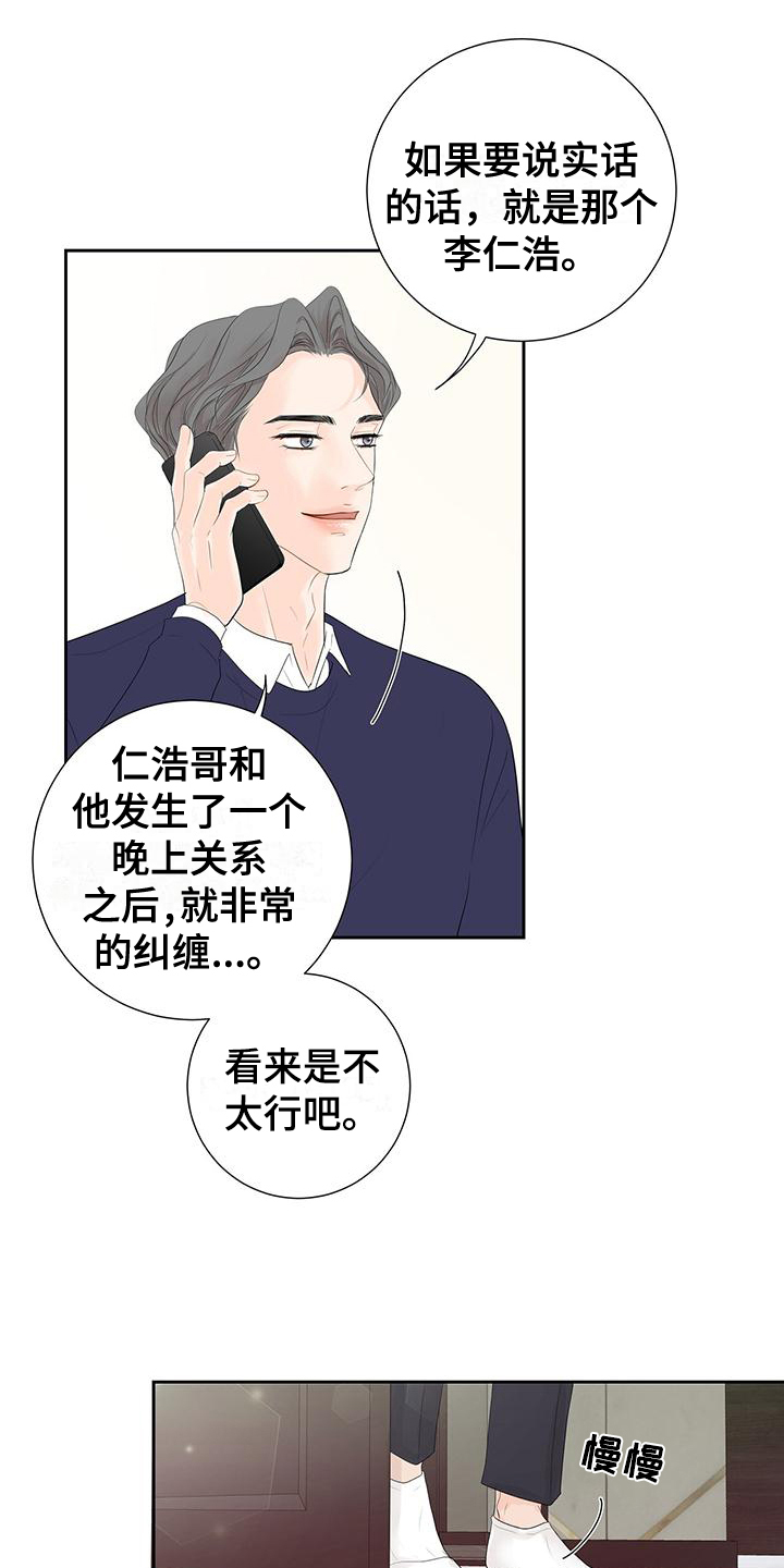 《认真爱我》漫画最新章节第2章：交往免费下拉式在线观看章节第【10】张图片