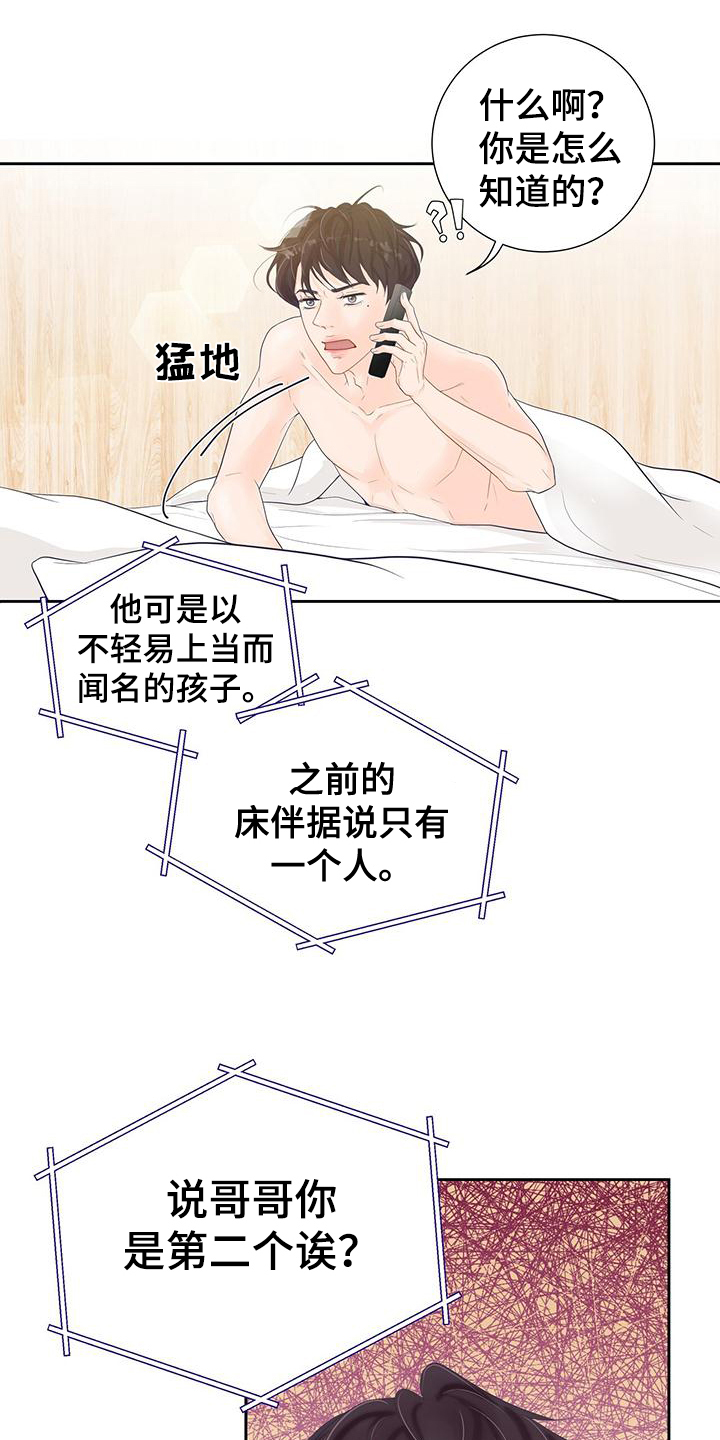 《认真爱我》漫画最新章节第2章：交往免费下拉式在线观看章节第【15】张图片