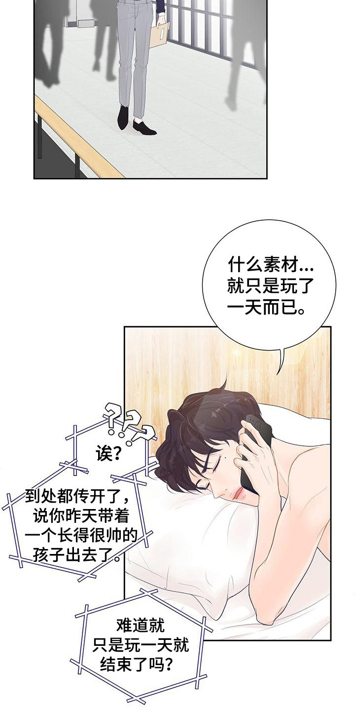 《认真爱我》漫画最新章节第2章：交往免费下拉式在线观看章节第【16】张图片