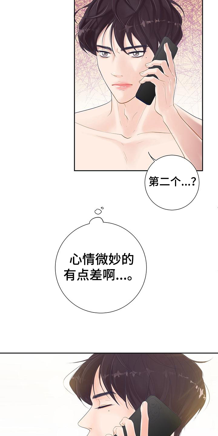 《认真爱我》漫画最新章节第2章：交往免费下拉式在线观看章节第【14】张图片