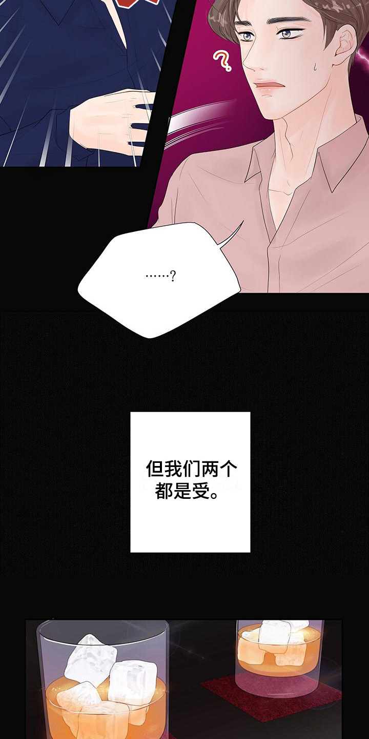 《认真爱我》漫画最新章节第3章：孽缘免费下拉式在线观看章节第【11】张图片