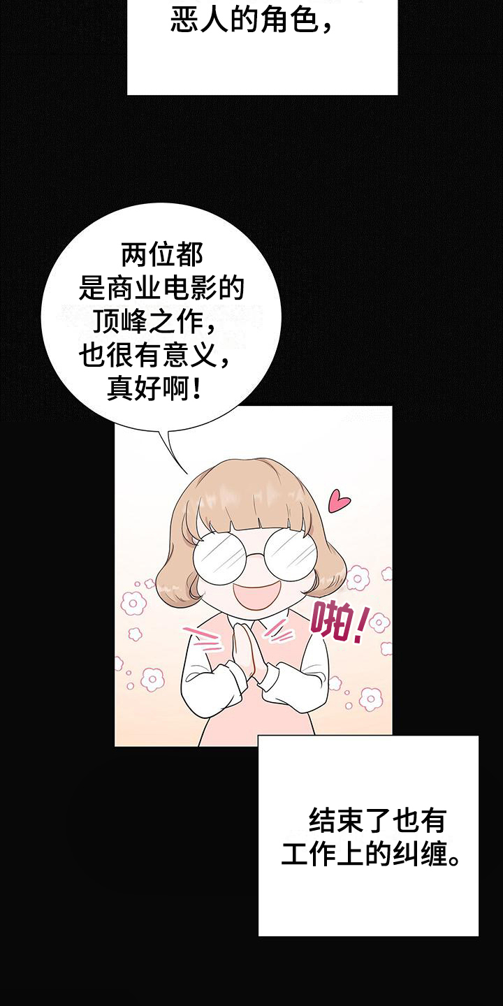 《认真爱我》漫画最新章节第3章：孽缘免费下拉式在线观看章节第【5】张图片