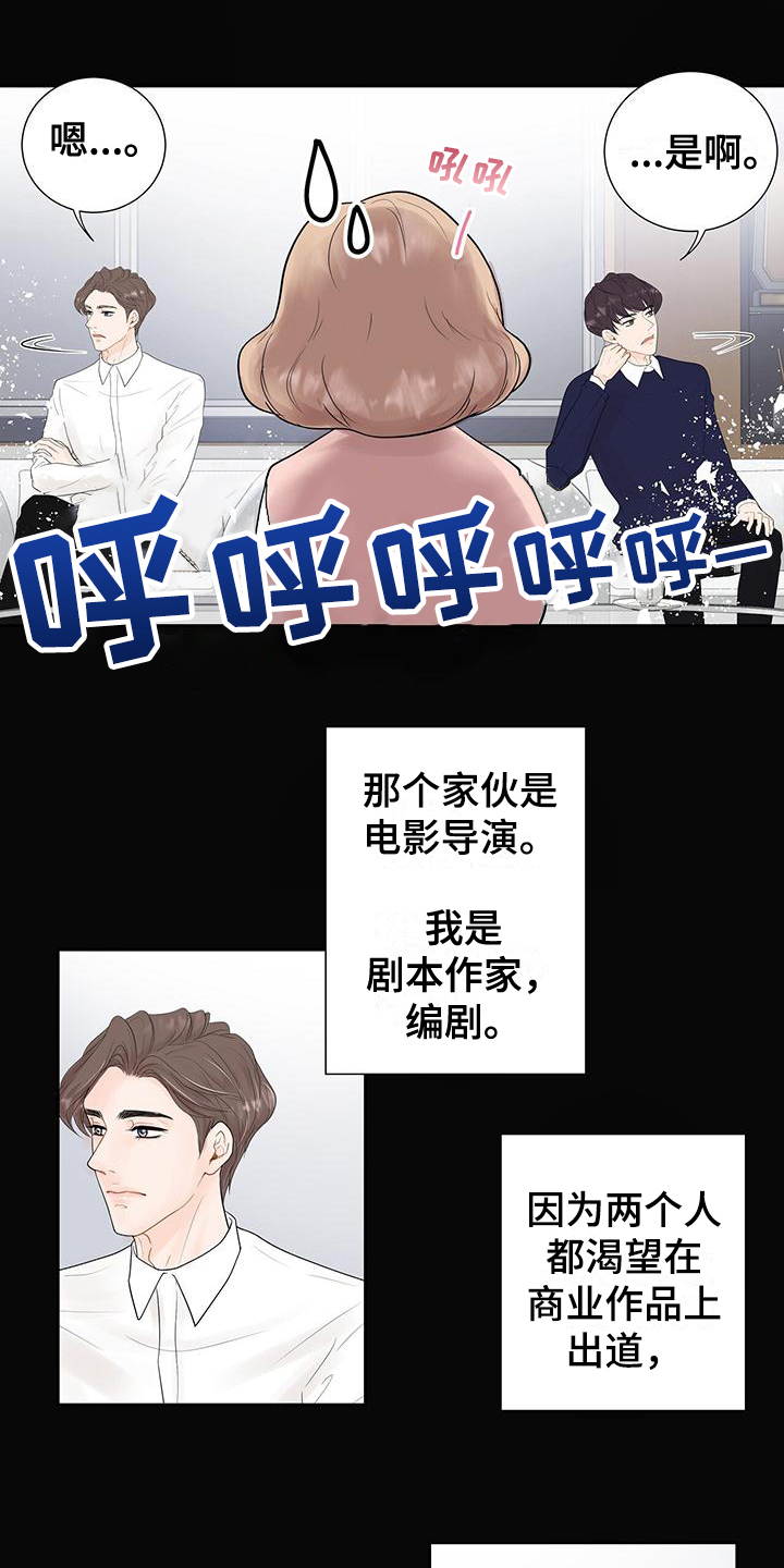 《认真爱我》漫画最新章节第3章：孽缘免费下拉式在线观看章节第【4】张图片