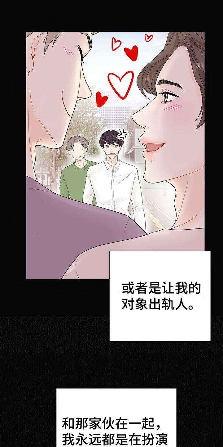 《认真爱我》漫画最新章节第3章：孽缘免费下拉式在线观看章节第【6】张图片