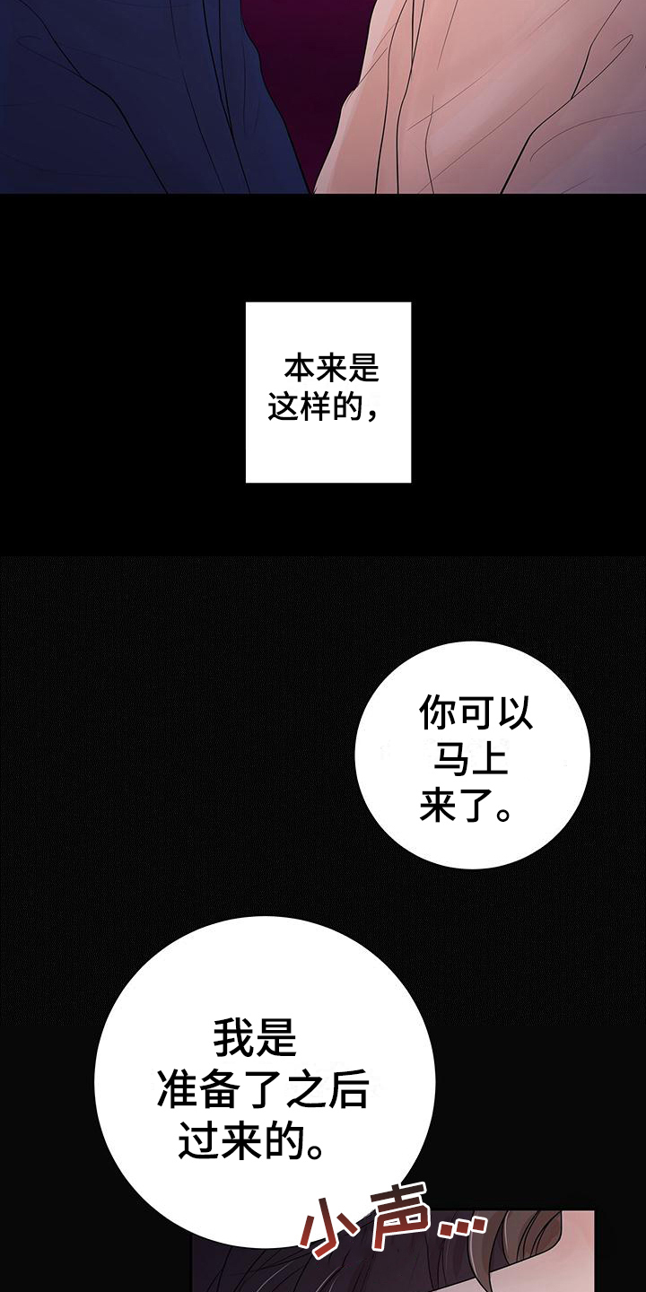 《认真爱我》漫画最新章节第3章：孽缘免费下拉式在线观看章节第【13】张图片