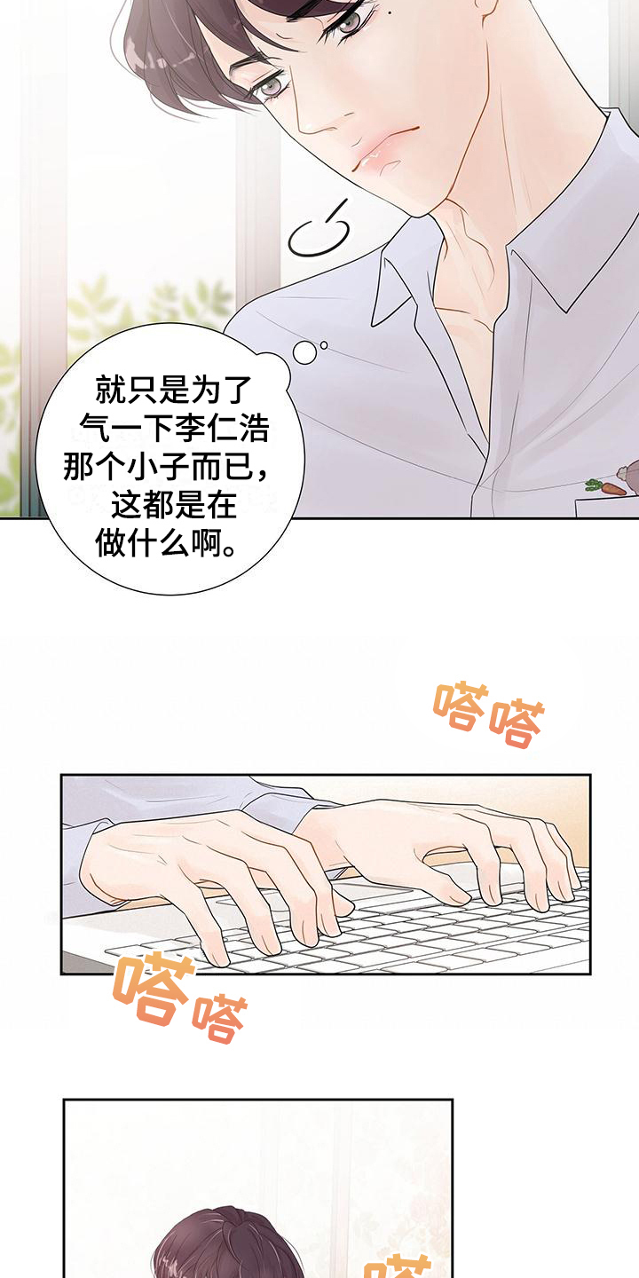 《认真爱我》漫画最新章节第3章：孽缘免费下拉式在线观看章节第【16】张图片