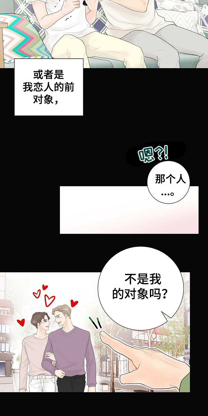 《认真爱我》漫画最新章节第3章：孽缘免费下拉式在线观看章节第【7】张图片