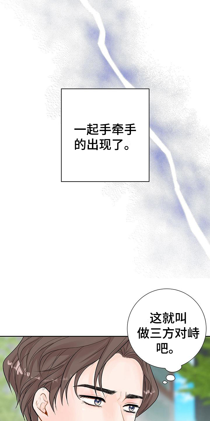 《认真爱我》漫画最新章节第5章：太糟糕了免费下拉式在线观看章节第【15】张图片