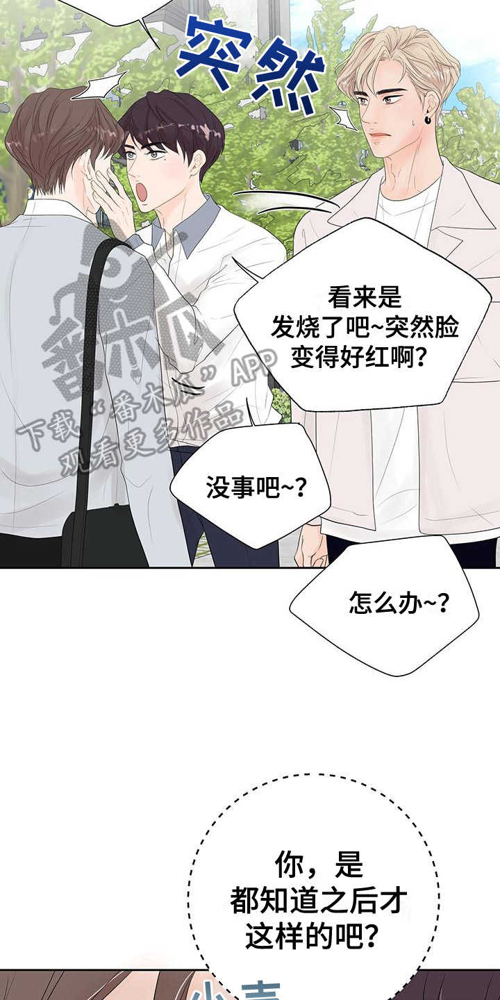 《认真爱我》漫画最新章节第5章：太糟糕了免费下拉式在线观看章节第【9】张图片