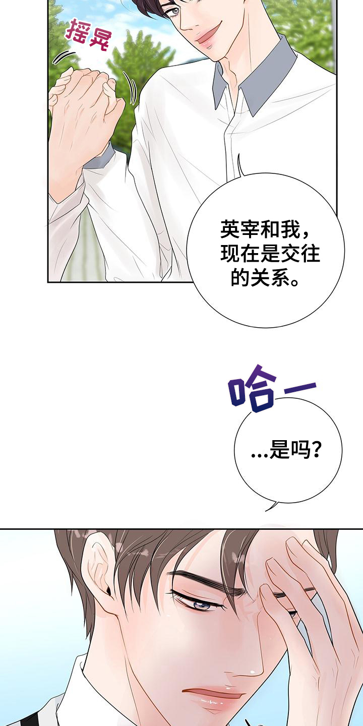 《认真爱我》漫画最新章节第5章：太糟糕了免费下拉式在线观看章节第【11】张图片