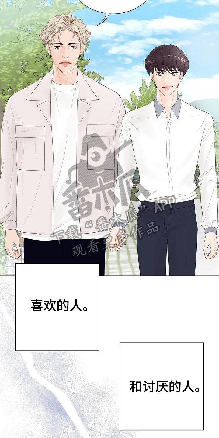 《认真爱我》漫画最新章节第5章：太糟糕了免费下拉式在线观看章节第【16】张图片